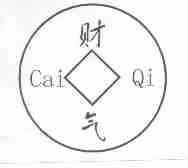 财气