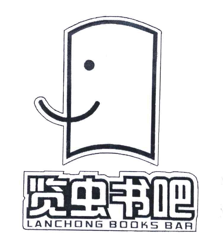 览虫书吧;LANCHONG BOOKS BAR