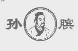 孙膑
