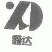 鑫达