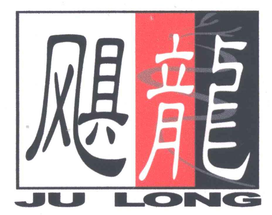 飓龙