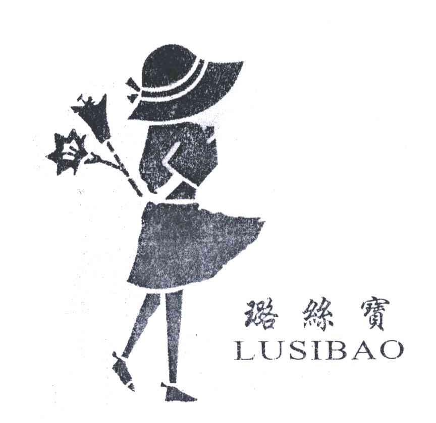 璐丝宝