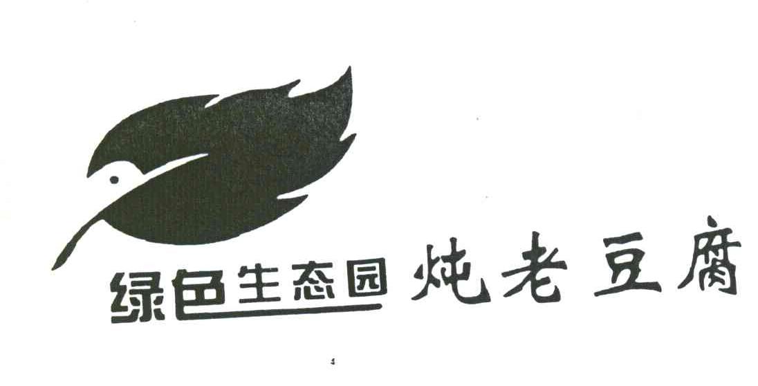 绿色生态园炖老豆腐