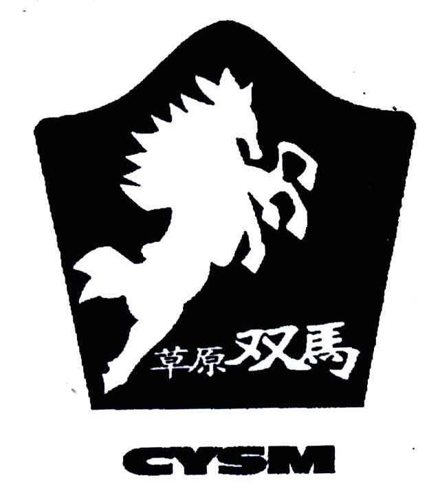 草原双马;CYSM