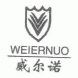 威尔诺