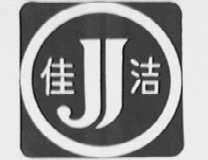 佳洁