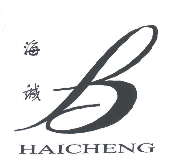 海诚