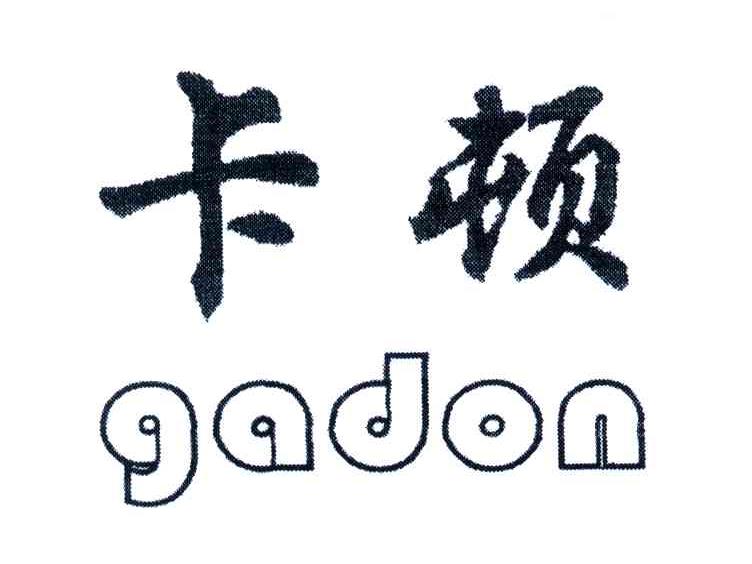 卡顿;GADON