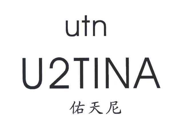 佑天尼;UTN U2TINA