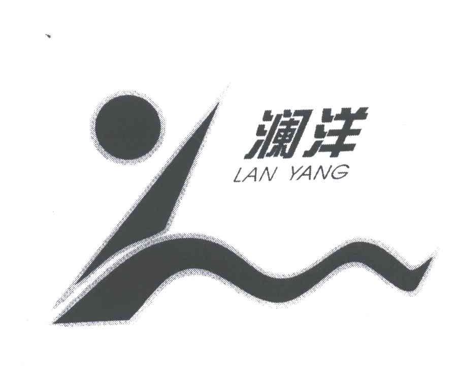澜洋