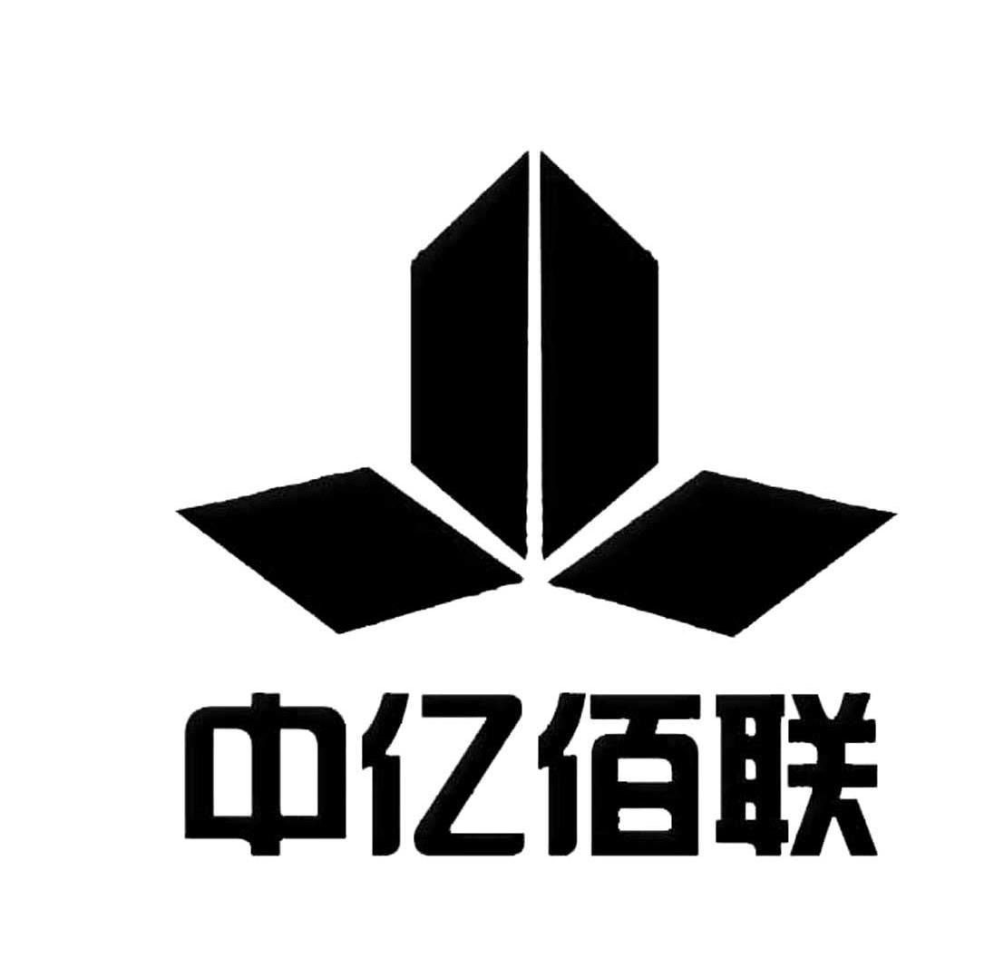 中亿佰联