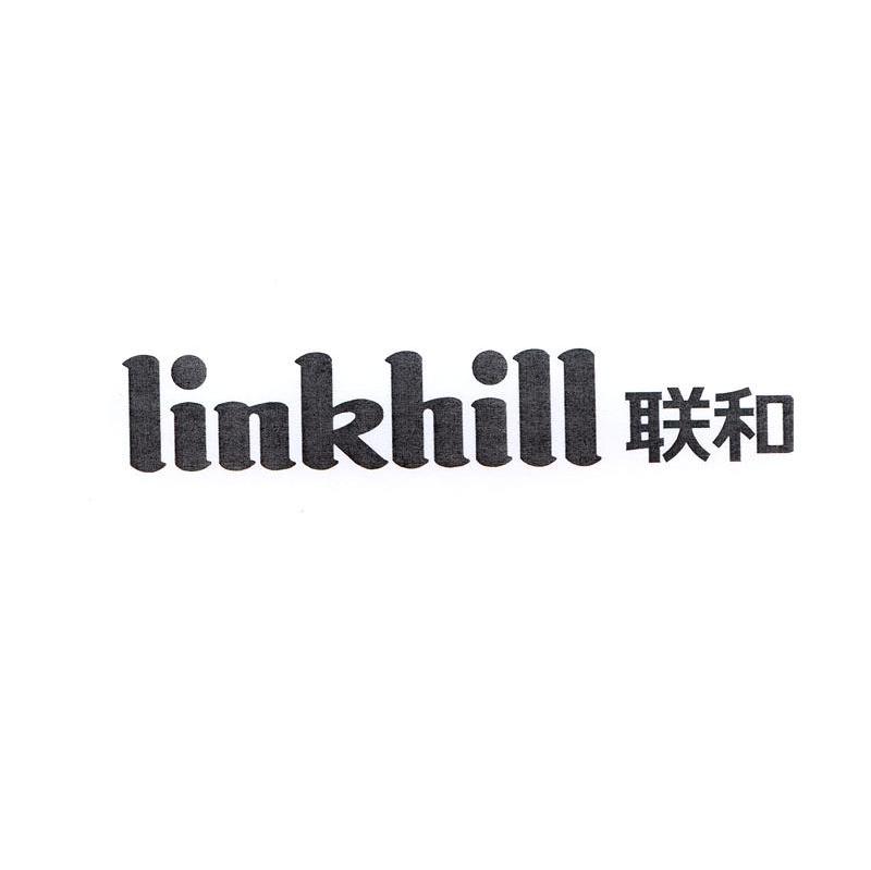 联和 LINKHILL