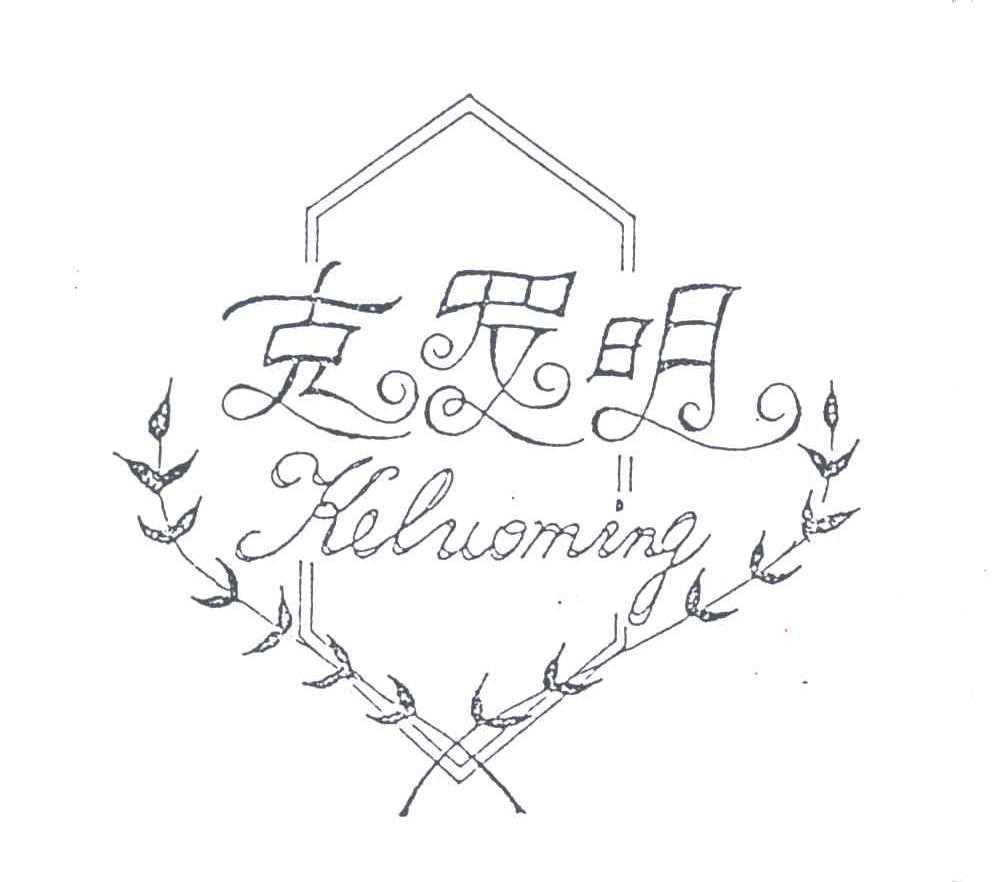 克罗明