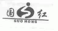 国红