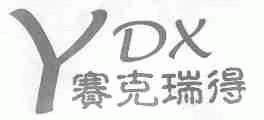 赛克瑞得;YDX