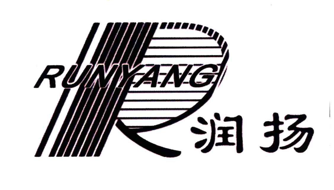 润扬;R