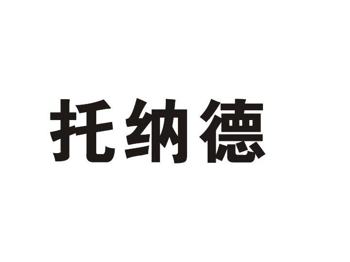托纳德