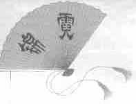 锦霓