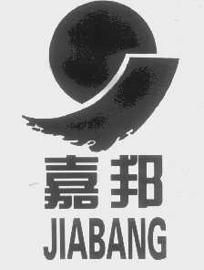 嘉邦