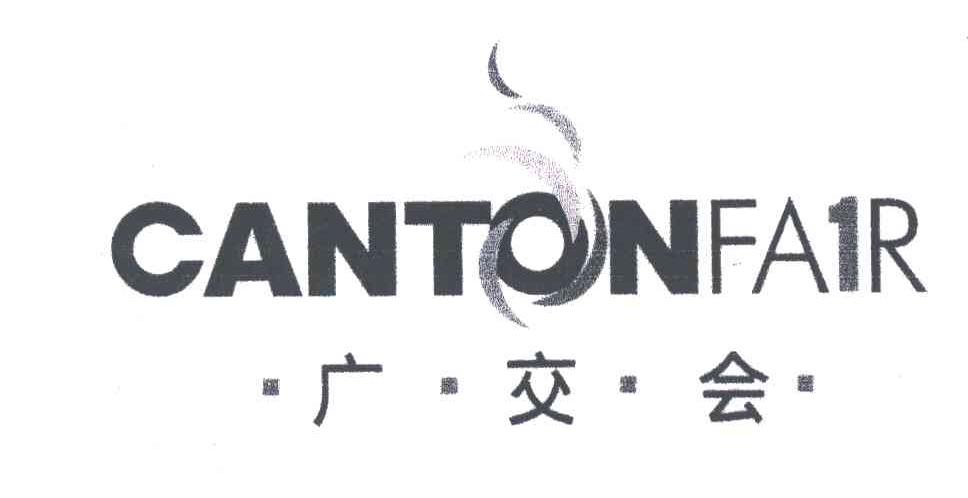 广交会;CANTONFA R;1