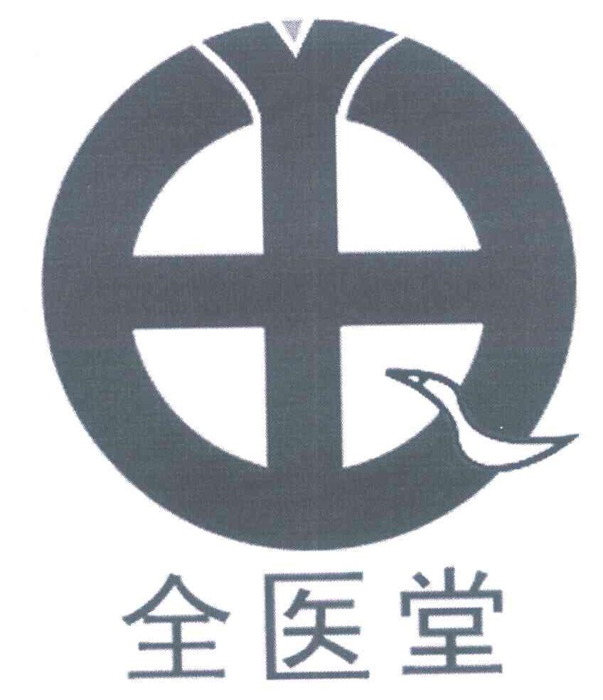 全医堂