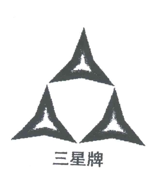 三星
