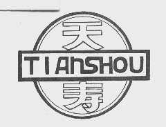 天寿
