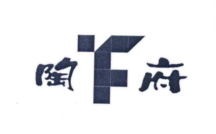 陶府 F