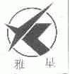 雅星