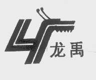 龙禹