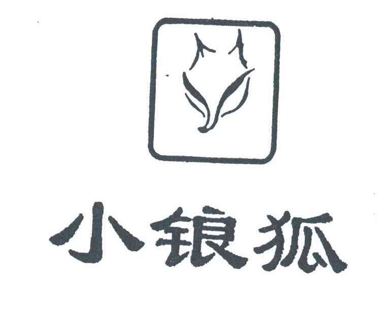 小锒狐