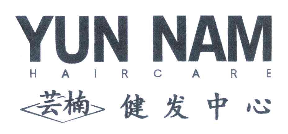 芸楠健发中心 YUN NAM HAIRCARE