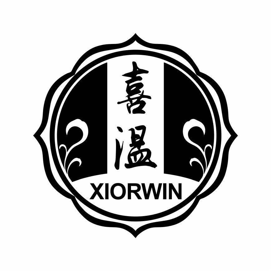 喜温 XIORWIN