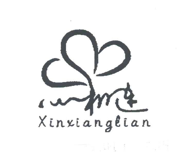 心相连