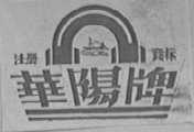 华阳