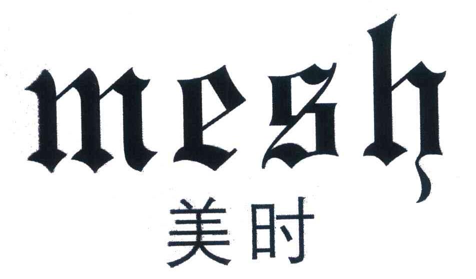 美时 MESH