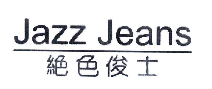 绝色俊士;JAZZ JEANS
