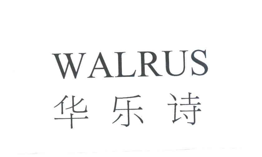 华乐诗