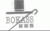 宝嘉斯;BOKASS