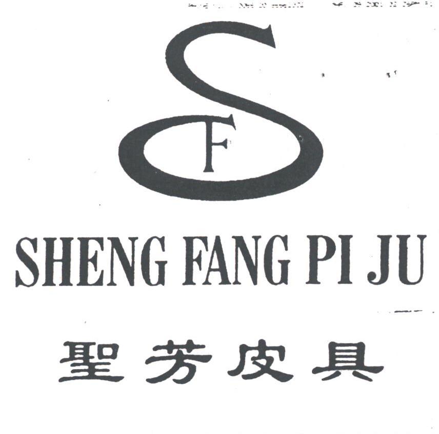 圣芳