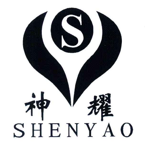 神耀;S