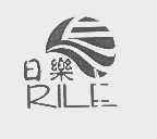 日乐
