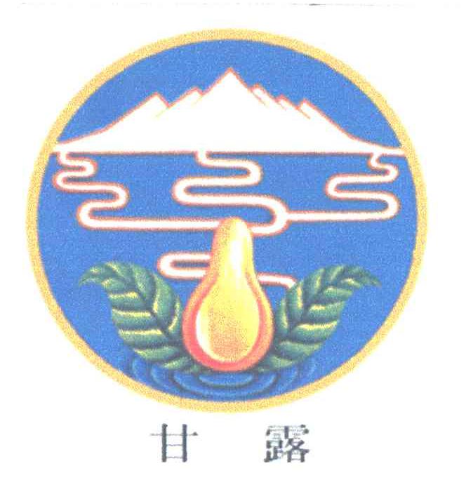 甘露