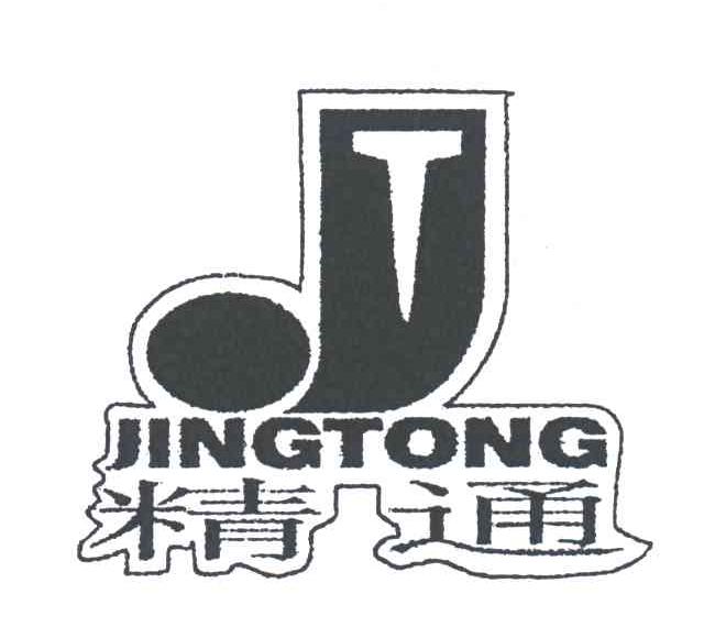 精通;JINGTONG;T