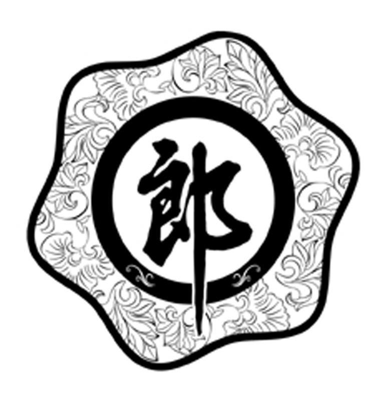 郎