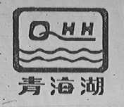 青海湖