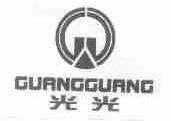 光光