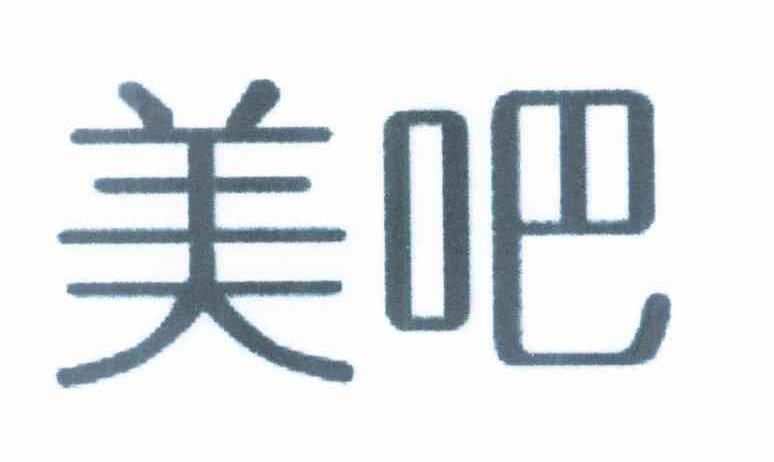 美吧