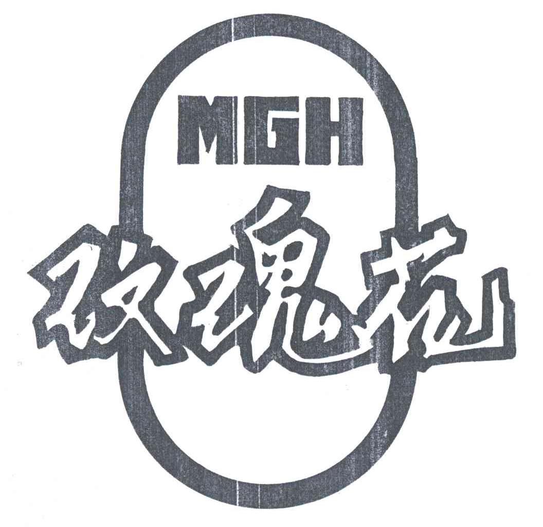 玫瑰花;MGH