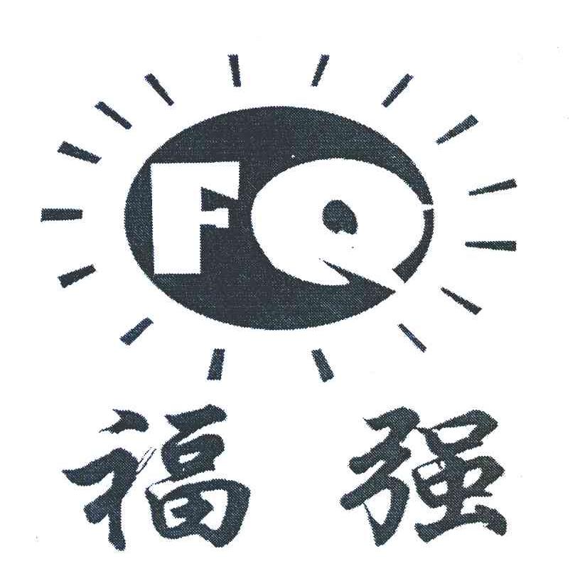 福强 FQ